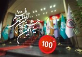 مهلت فراخوان جشنواره فیلم 100 تا دهم بهمن تمدید شد
