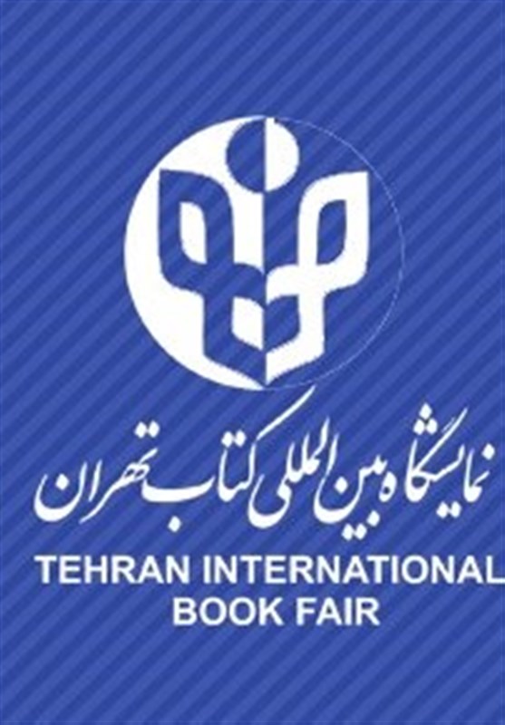 ثبت‌نام سازمان‌ها برای دریافت یارانه اعتباری خرید کتاب از نمایشگاه کتاب تهران آغاز شد