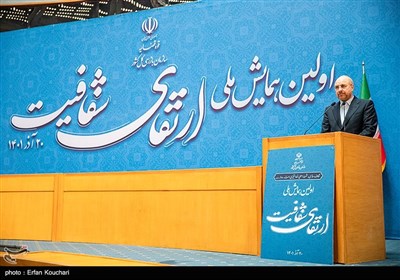 سخنرانی محمد باقر قالیباف رئیس مجلس شورای اسلامی در همایش ملی ارتقای شفافیت 