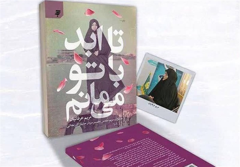 عفاف و حجاب، محور50 اثر انتشارات آستان قدس رضوی است