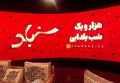 ویژه‌برنامه یلدای «سندباد» روی آنتن شبکه دو