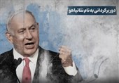 دور برگردانی به نام نتانیاهو / تشکیل کابینه‌ای متشکل از احزاب نژادپرست و افراطی