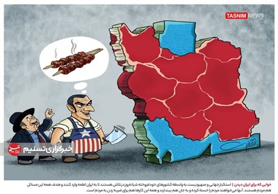 کاریکاتور/ خوابی که برای ایران دیدن!