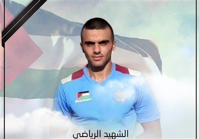  درخواست فلسطینی‌ها از نهادهای بین‌المللی فوتبال، پس از شهادت بازیکن جوان این کشور 