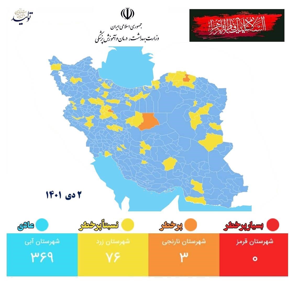 افزایش تعداد شهرهای نارنجی کرونایی / هیچ شهری در وضعیت قرمز نیست 2