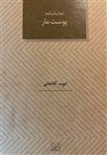 چهلمین کتاب ایوب آقاخانی منتشر شد