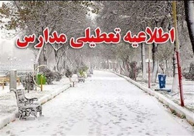  سرمای هوا مدارس ابتدایی قزوین را تعطیل کرد 