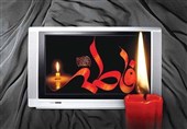 مروری بر ویژه برنامه‌های تلویزیون در روز شهادت حضرت زهرا(س)