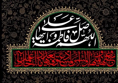  اصفهان صدرنشین کانون‌های فرهنگی؛ با نام و القاب منتسب به حضرت فاطمه (س) 