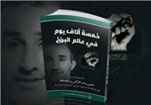 داستان‌های اسیر فلسطینی؛ «5 هزار روز در برزخ»|4-شکنجه‌های ترسناک و زندگی در میان دیوانگان
