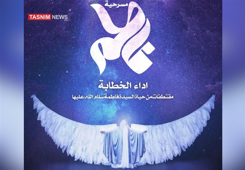 Life of Hazrat Fatima (SA) Depicted in Seven-Stage Play