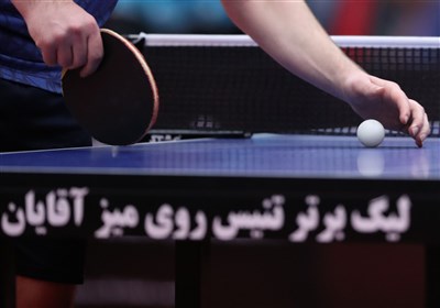  تصویب دو طرح پیشنهادی ایران در جلسه فدراسیون جهانی تنیس روی میز 