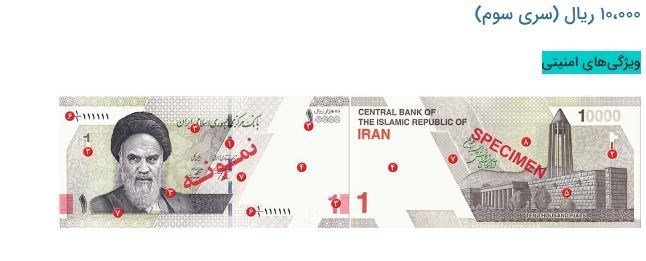 بانک مرکزی جمهوری اسلامی ایران، 