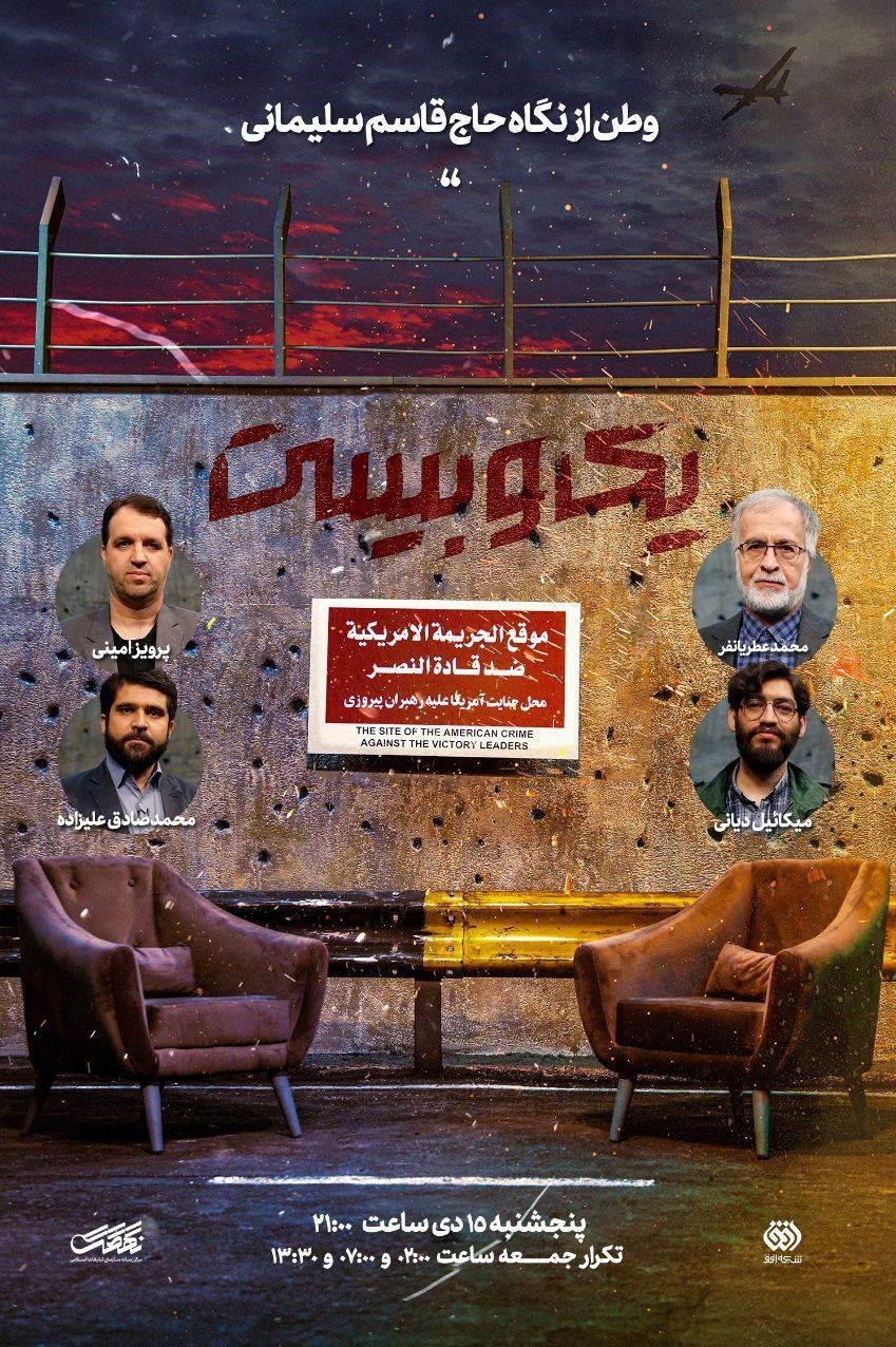 سردار سلیمانی , کارگردانان سینما و تلویزیون ایران , 