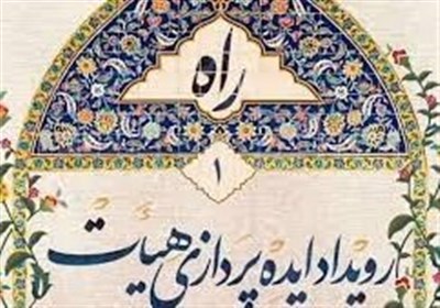 رويداد،هيأت،ايده،برگزاري،صاحبان،اسلامي،سازمان،نياوران،تبليغا ...