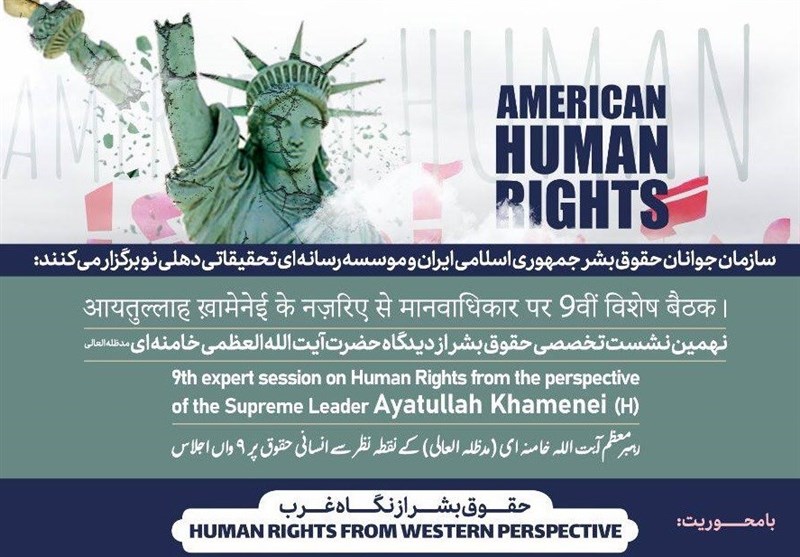 برگزاری نهمین نشست تخصصی حقوق بشر از دیدگاه امام خامنه‌ای در هندوستان