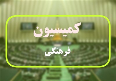  موافقت کمیسیون فرهنگی با برنامه‌های کیومرث هاشمی 