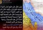 تحلیلگر مطرح عراقی: هیچ کشوری حق ندارد نام رسمی «خلیج فارس» را تغییر دهد