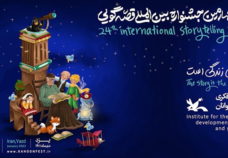 رقابت 21 شرکت‌کننده ایرانی و خارجی در بخش بین‌الملل جشنواره قصه‌گویی