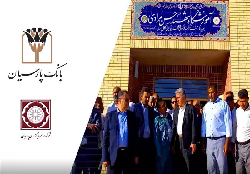 تداوم نهضت ساخت مدرسه در مناطق محروم؛ مدرسه6 کلاسه بانک پارسیان در روستای نصرآباد شهرستان خواف افتتاح شد