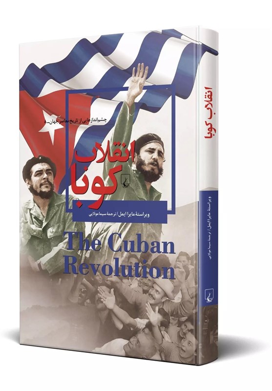 معرفی کتاب| پیامدها و تأثیر انقلاب کوبا بر جهان امروز