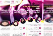سلسله نشست‌هایی با موضوع «روایتی از زنان موفق ایرانی» برگزار می‌شود