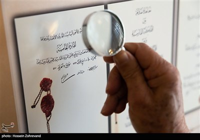 نمایشگاه اسناد تاریخی دو سده ایران 