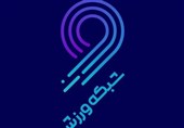 ویژه برنامه شبکه ورزش در سالگرد پیروزی انقلاب اسلامی
