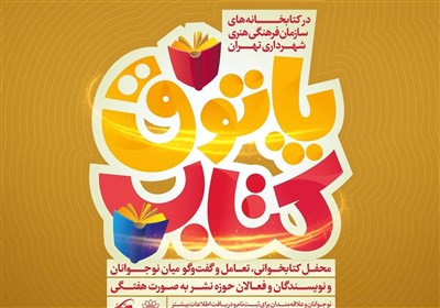 كتاب،كتابخواني،نوجوانان،حوزه،20،فرهنگ،تهران،پويش،ترويج،عادت