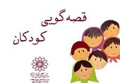 میزبانی کرمانشاه برای جشنواره منطقه‌ای قصه‌گویی