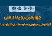 مشارکت 100 دانش‌آموز بوشهری در رویداد ملی کارآفرینی، نوآوری و صنایع خلاق