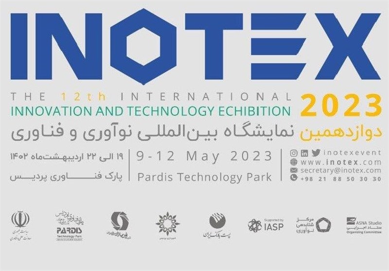 پوستر نمایشگاه بین‌المللی و نوآوری &quot;اینوتکس 2023&quot; رونمایی شد