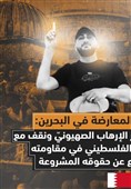 بیانیه معارضان بحرینی در محکومیت موضع آل خلیفه در قبال عملیات شهادت طلبانه قدس
