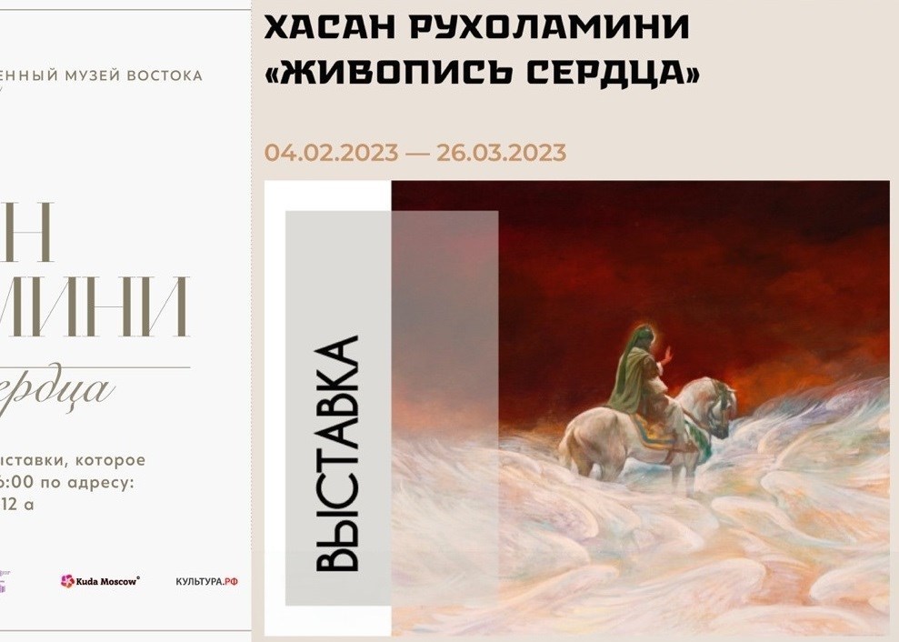 “معرکه آب”، نمایشگاه نقاشی آثار دینی حسن روح‌الامین در روسیه