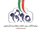 &quot;ایران مقتدر و جبهه مقاومت&quot; موضوع جدید تبیین بیانیه گام دوم انقلاب