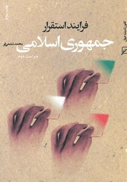 انقلاب اسلامی , کتاب , 