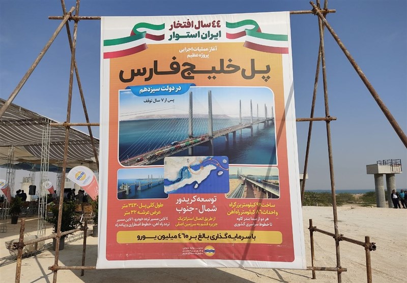 ساخت پل استراتژیک خلیج فارس پس از 7 سال توقف از سرگرفته شد