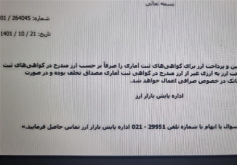 گواهی ثبت اماری