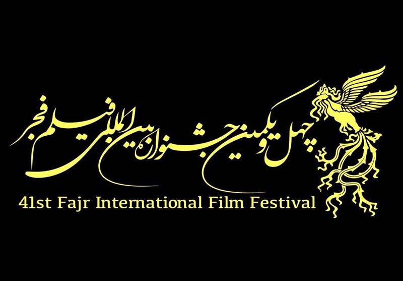 داوران بین‌المللی جشنواره فیلم فجر معرفی شدند