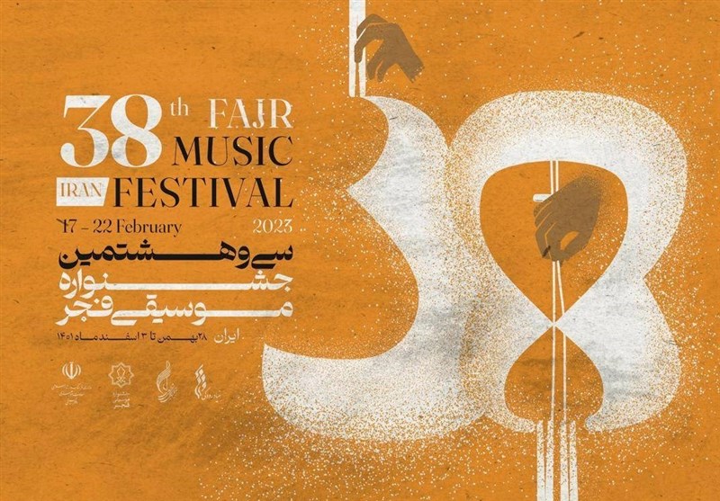 میزبانی 14 استان از جشنواره موسیقی فجر