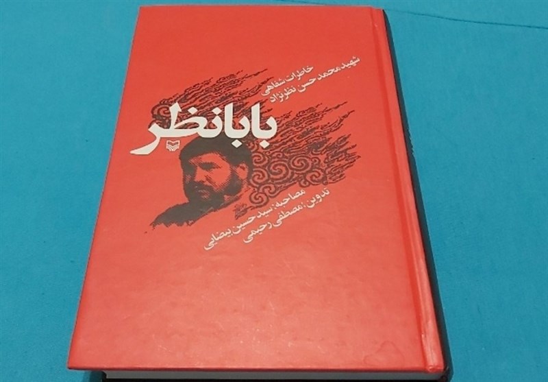 از کشتار گوهرشاد تا همراهی با شهید چمران؛ روایت متفاوت «بابا نظر» از زندگی یک جانباز 95 درصد