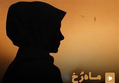  روایت یک زن ایرانی از زندگی در حصار جبهة النصره 