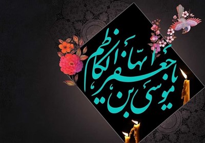 ویژه برنامه رادیو فرهنگ برای شهادت امام کاظم (ع) 