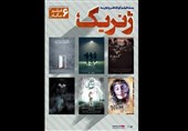 اکران بسته فیلم کوتاه «ژنریک؛ شش فیلم شش نگاه» در «هنر و تجربه»