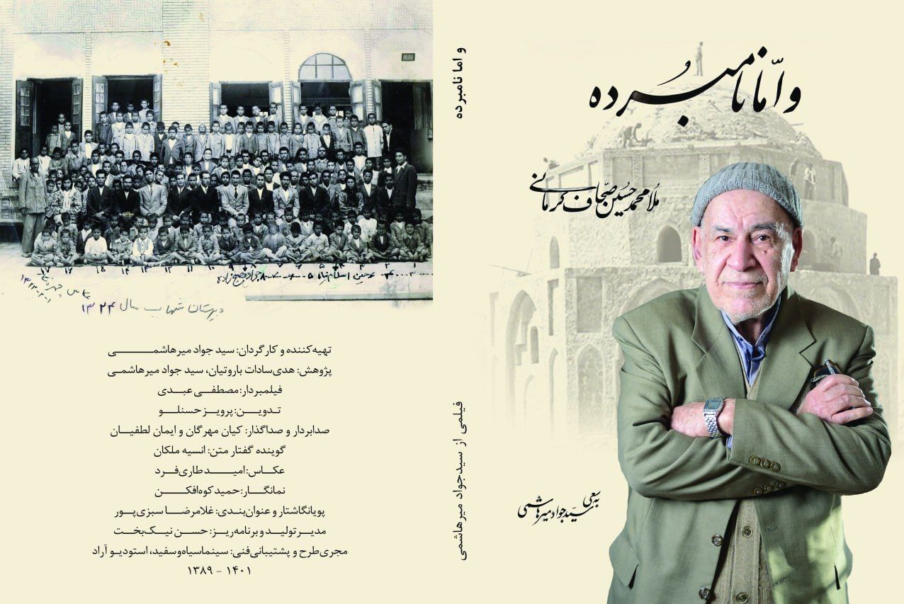 هم دوره باستانی پاریزی، امشب در تلویزیون/ مردی از آخرین نسل صحافان ایران
