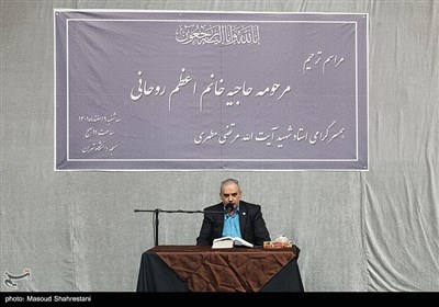 مراسم ختم همسر شهید آیت الله مطهری در دانشگاه تهران