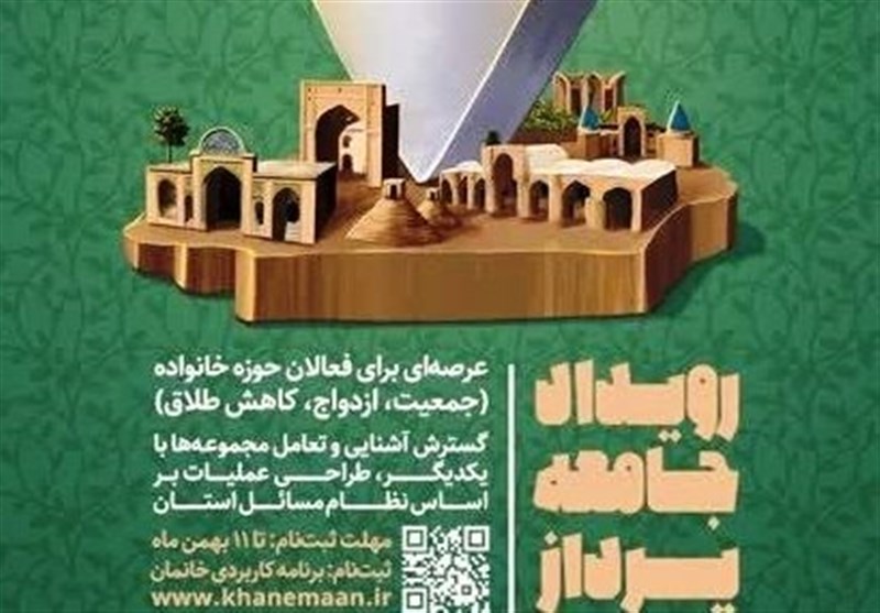 برگزاری دومین رویداد &quot;جامعه‌پرداز&quot; کشور در استان سمنان