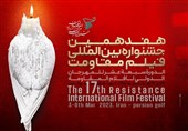 جشنواره فیلم مقاومت تا 18 اسفندماه در کرمانشاه دایر است