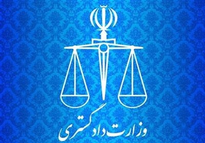  وزارت دادگستری سند جامع دیپلماسی حقوقی ـ قضایی کشور را تدوین می‌کند 