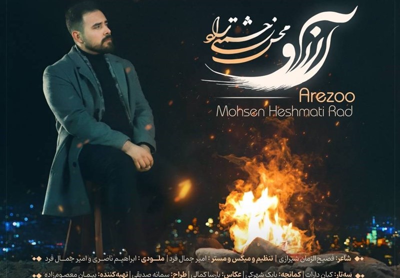 محسن حشمتی راد برای امام زمان (عچ) خواند+ فیلم و صوت